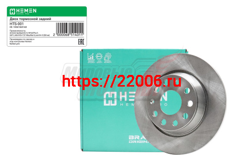 Диск тормозной задний Audi A3 03>13, VW Golf V, Jetta III 03>17,Seat Altea, диам. 282 мм(HTS001)