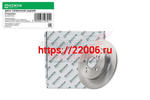Диск тормозной задний LEXUS NX200, UX200, TOYOTA С-HR 16-, RAV4 V XA50 18-, диам. 281 (HTS63593)