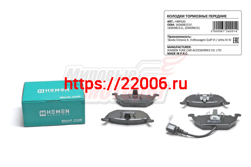 Колодки торм. перед. Skoda Octavia II, Volkswagen Golf VI, Jetta III-IV (HBP020) Колодки торм. перед. Skoda Octavia II, Volkswagen Golf VI, Jetta III-IV (HBP020)